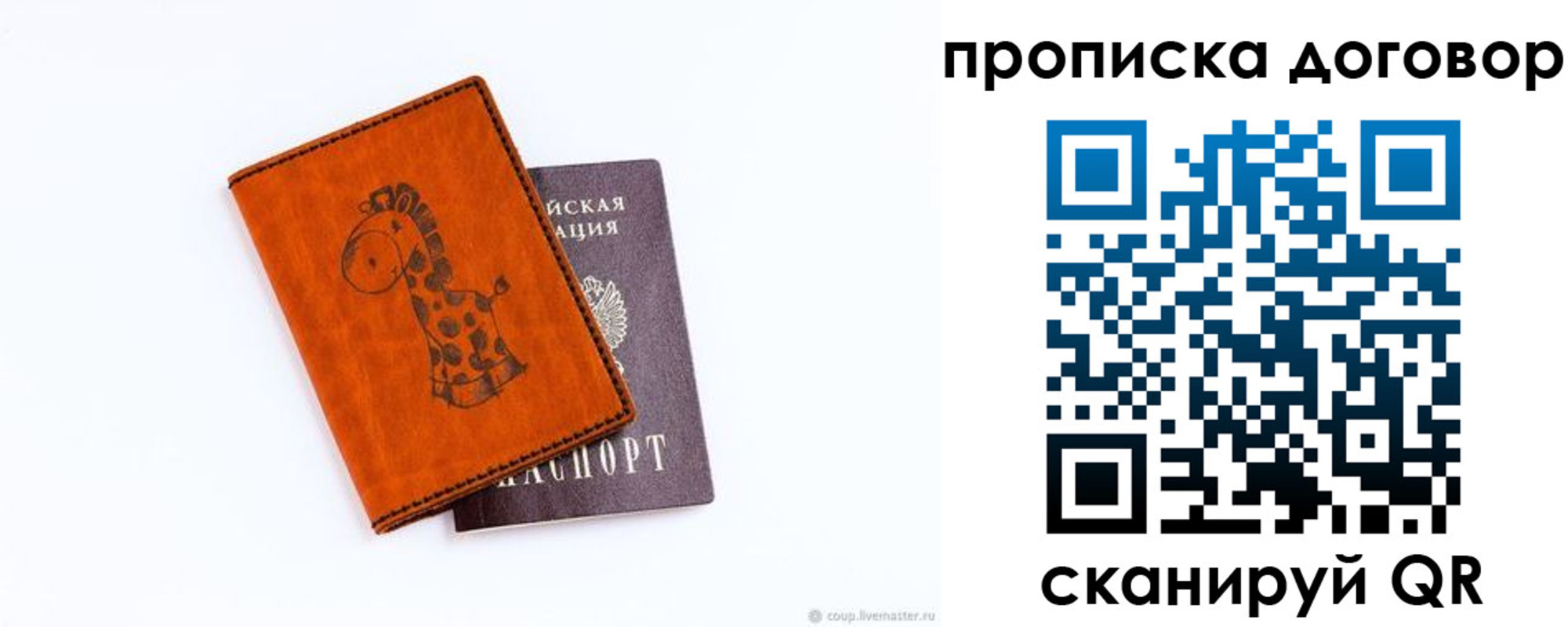 прописка паспорт в Арсеньеве