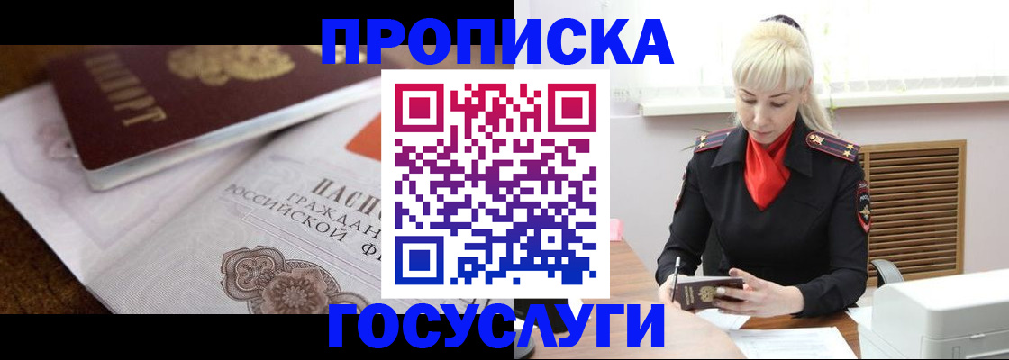 временная регистрация купить в Арсеньеве