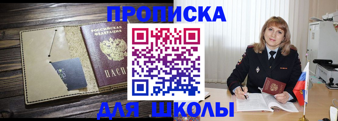 прописка в Арсеньеве